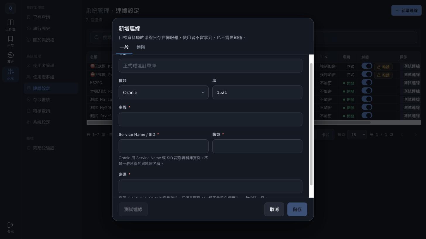 新增連線：選了 Oracle，埠自動變成 1521，資料庫欄位變成 Service Name / SID